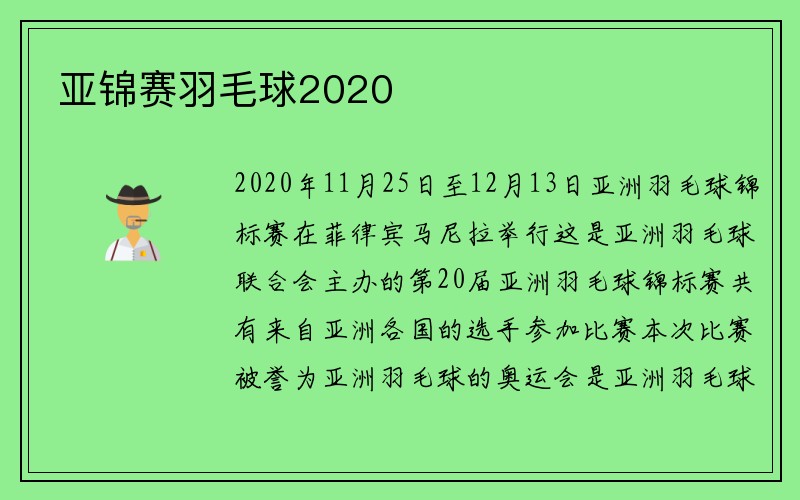 亚锦赛羽毛球2020